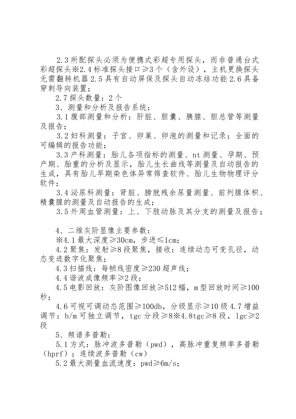 彩色多普勒超声波诊断仪说明书_第2页