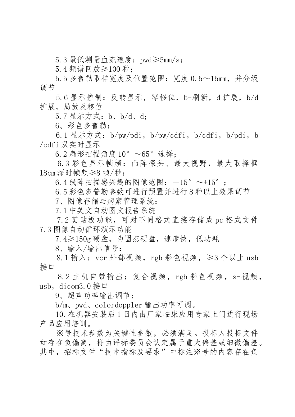 彩色多普勒超声波诊断仪说明书_第3页
