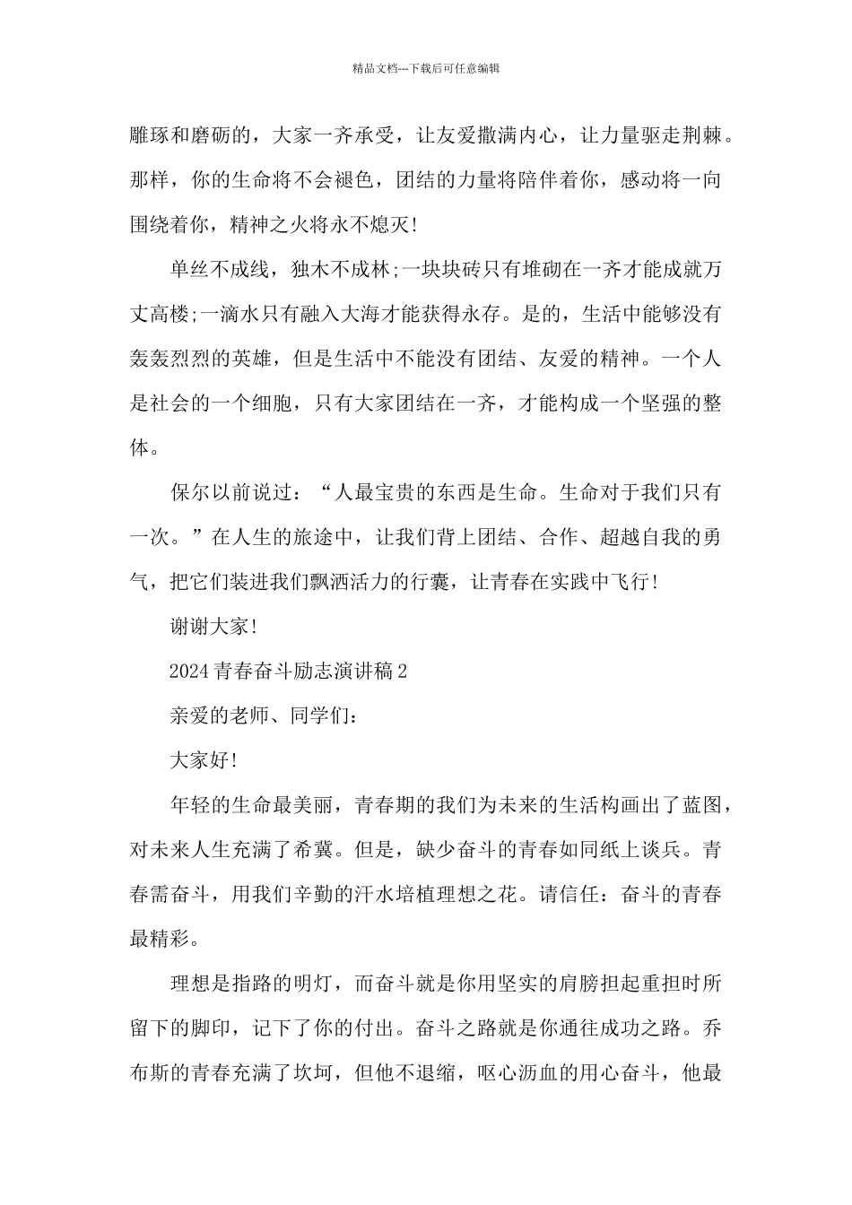 2024青春奋斗励志演讲稿5篇_第2页
