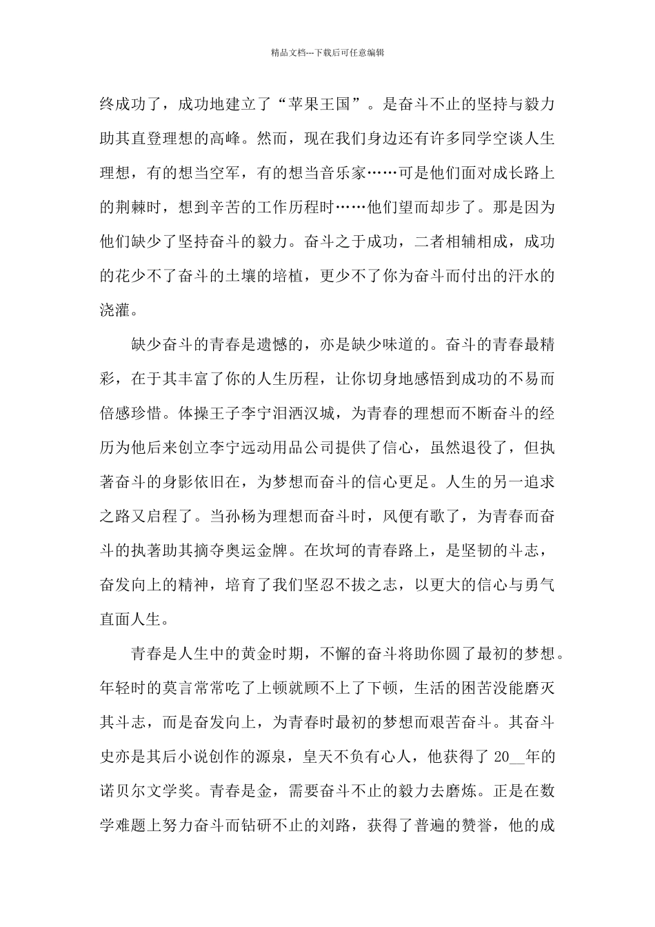 2024青春奋斗励志演讲稿5篇_第3页