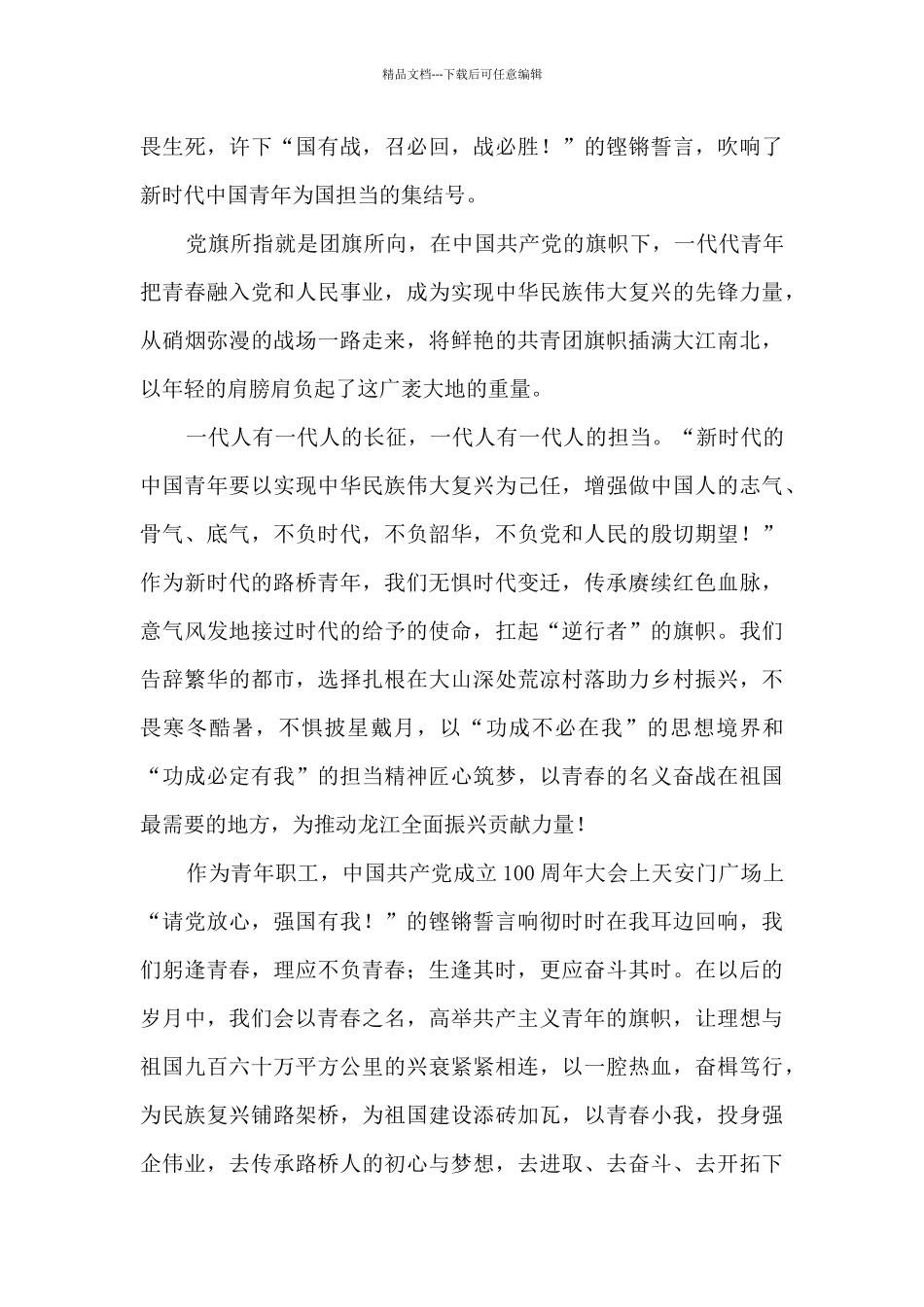 2024青春心向党建功新时代征文1000字范文_第2页