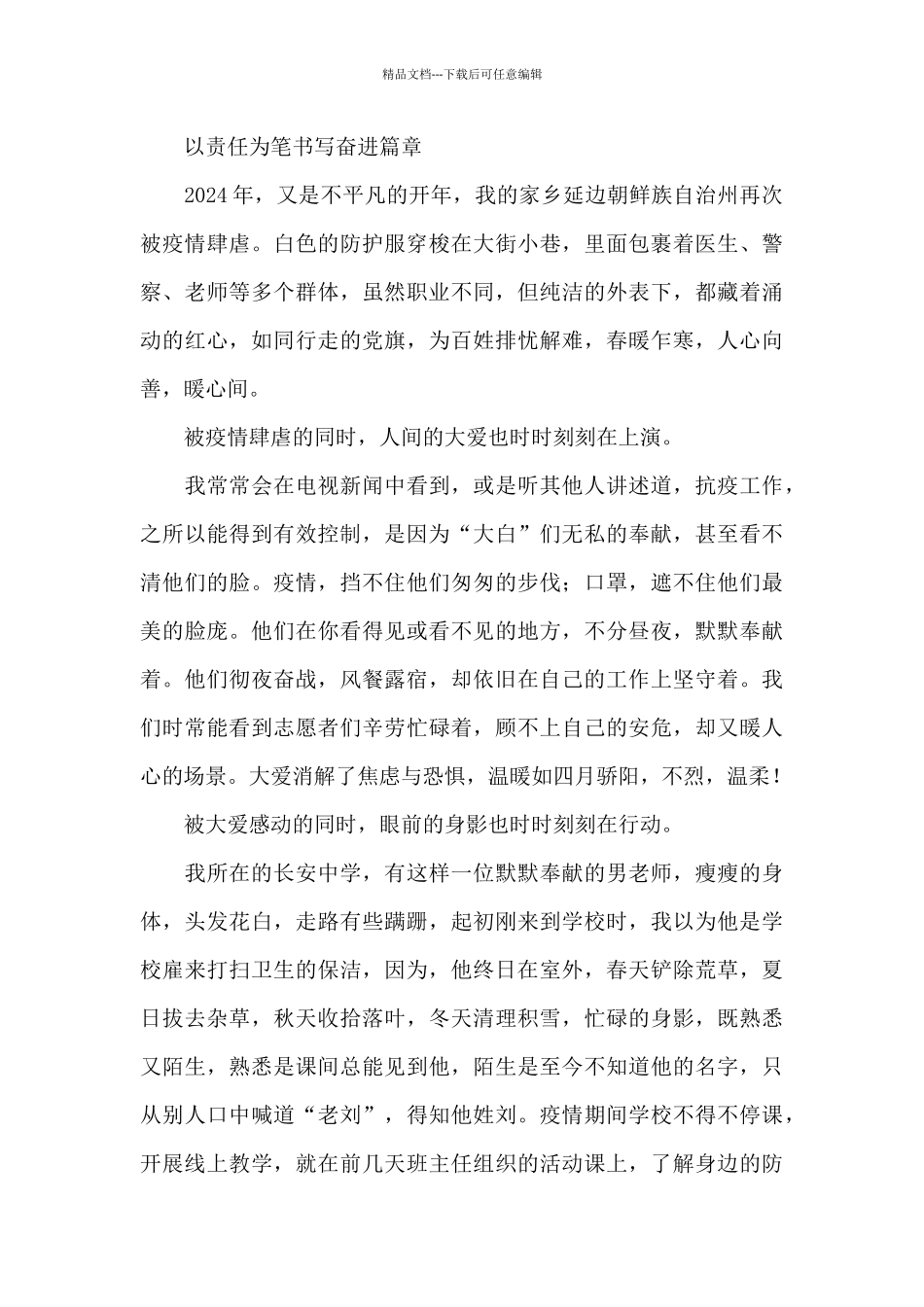 2024青春心向党筑梦新征程征文1000字经典范文_第3页