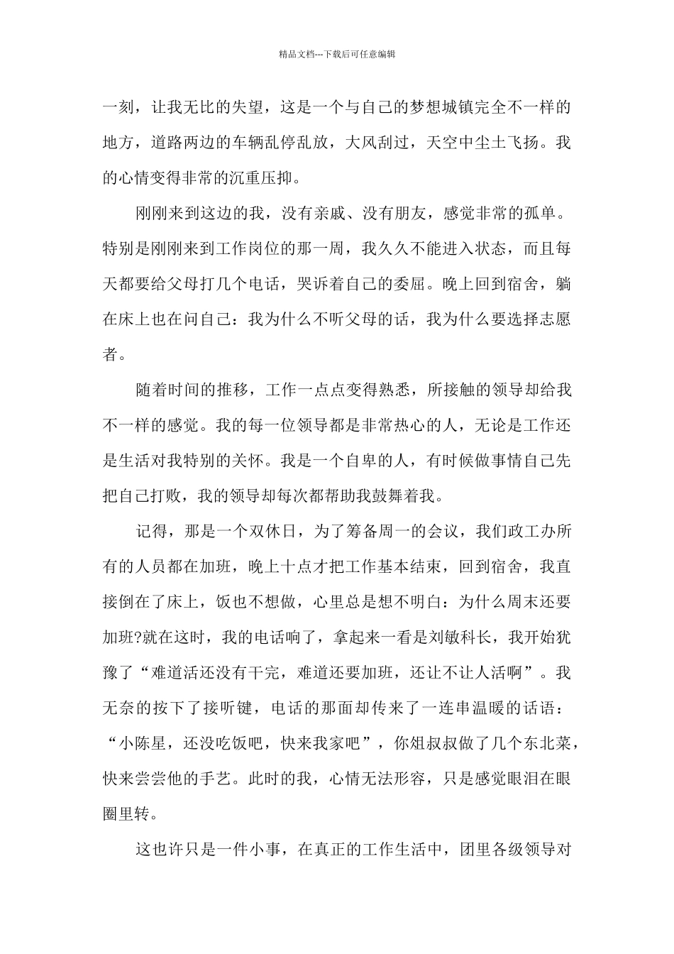 2024青春志愿行奉献新时代演讲稿_第2页