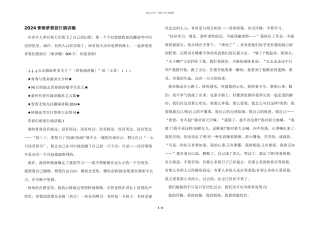 2024青春梦想前行演讲稿