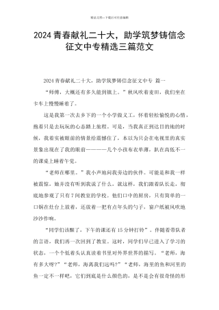 2024青春献礼二十大