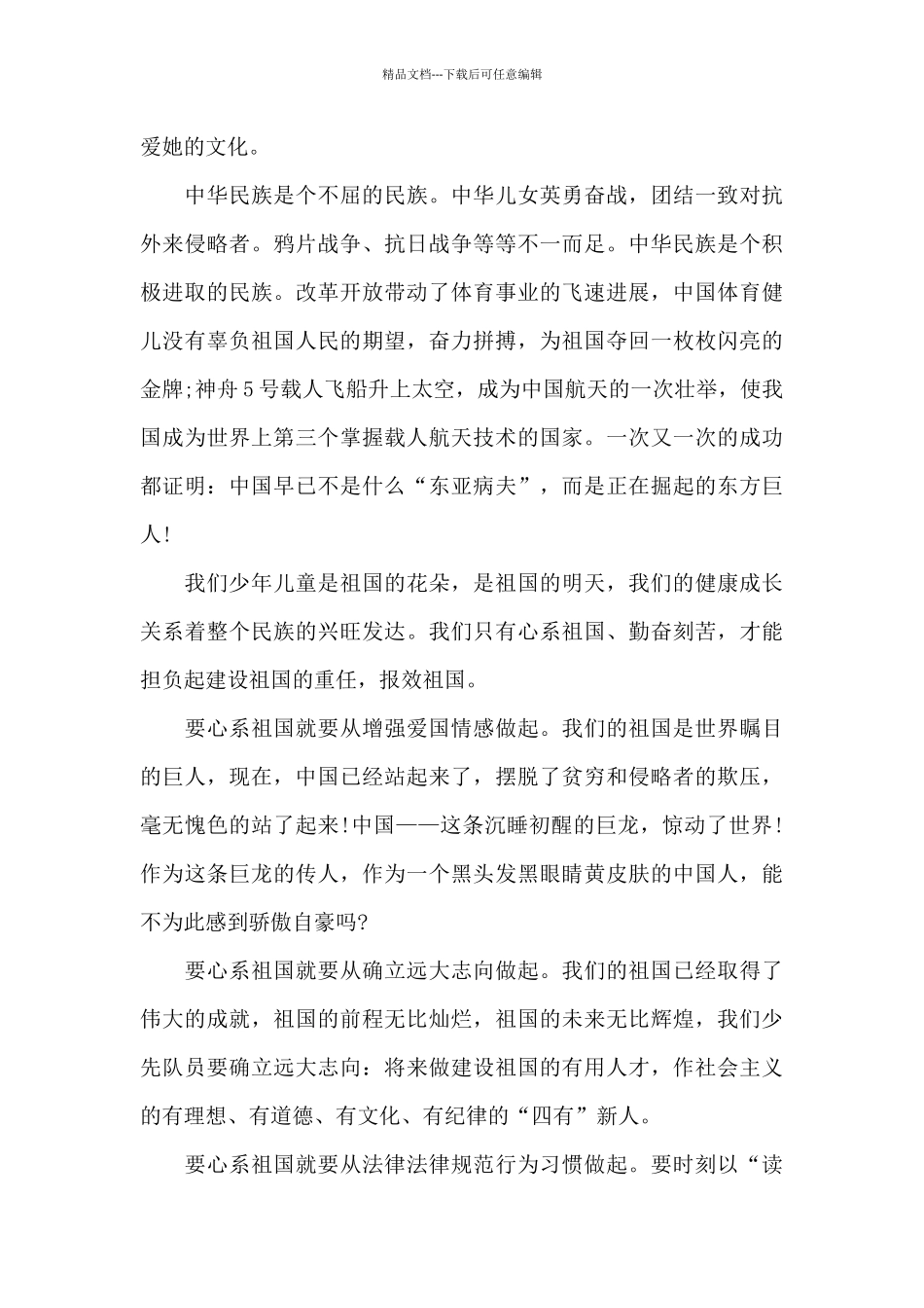 2024青春献礼建国73周年心得体会范文锦集五篇_第3页