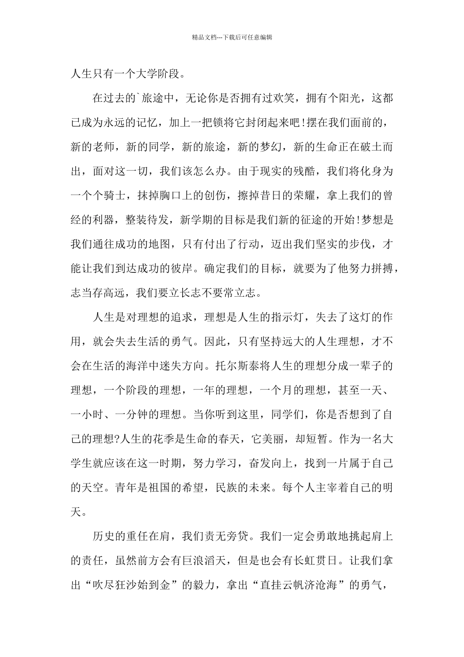 2024青春理想励志演讲稿5篇_第2页