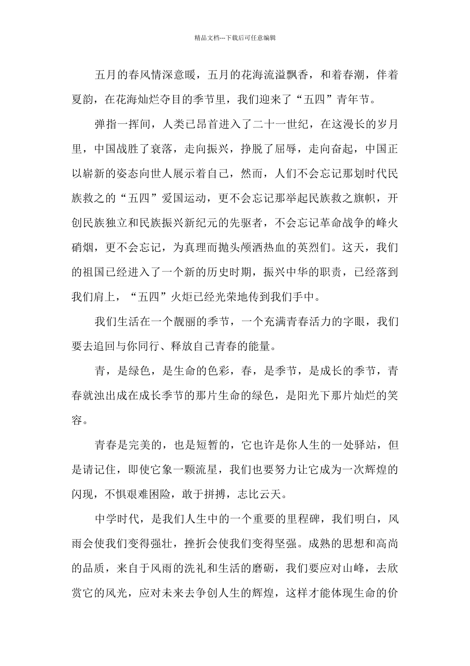 2024青春著华章学习心得体会_第2页