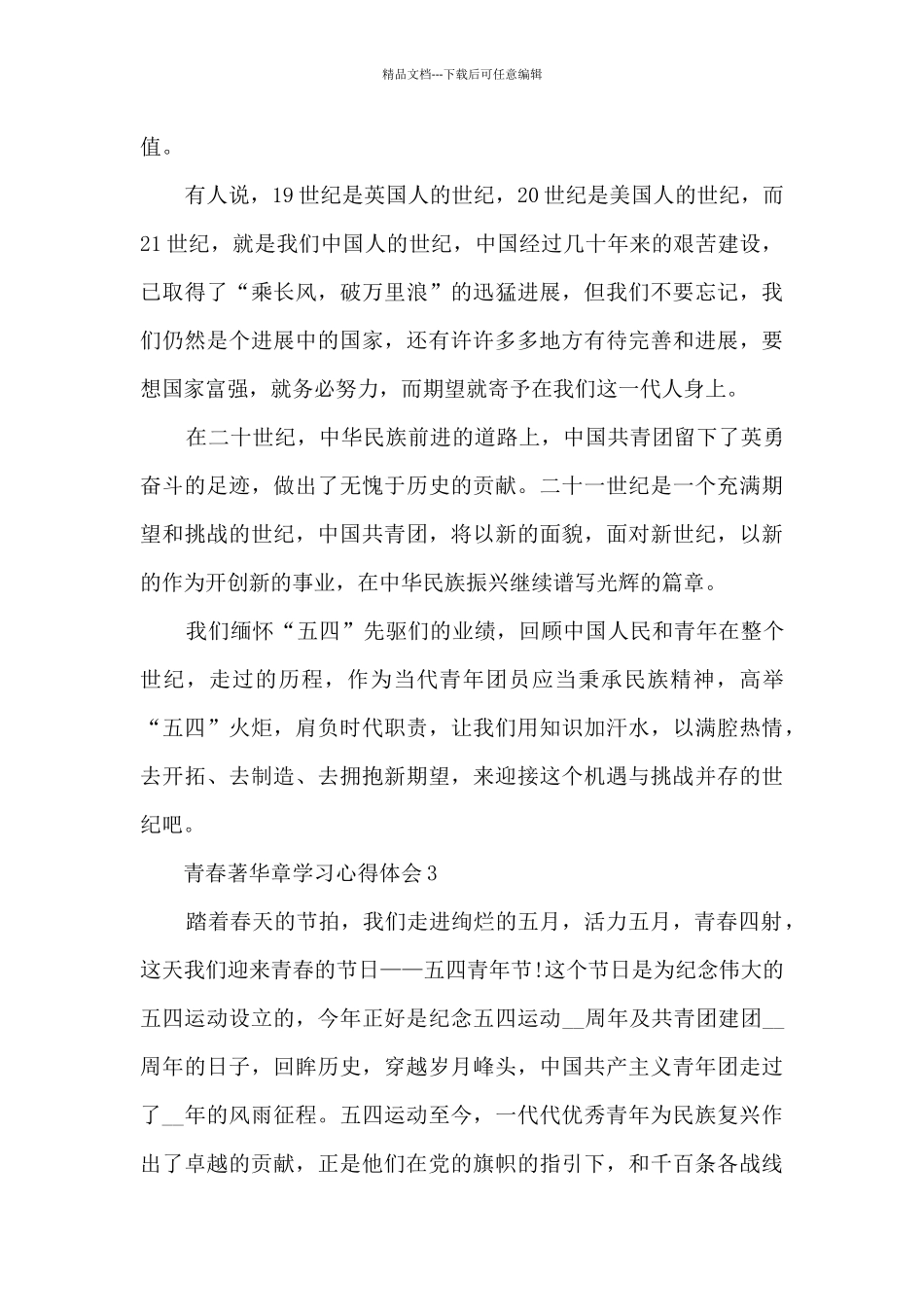 2024青春著华章学习心得体会_第3页