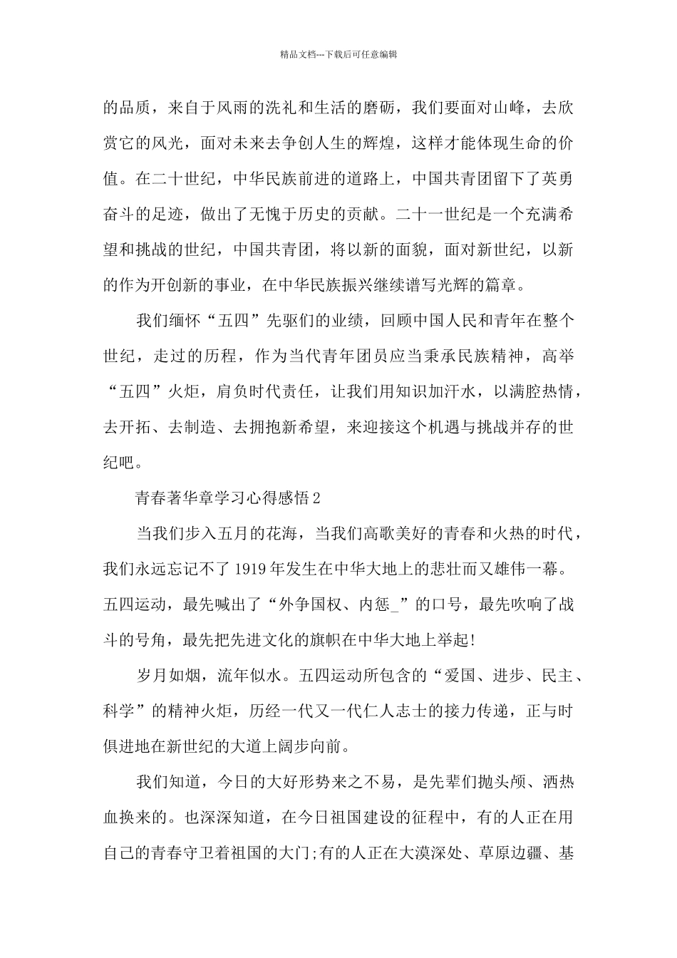 2024青春著华章学习心得感悟_第2页
