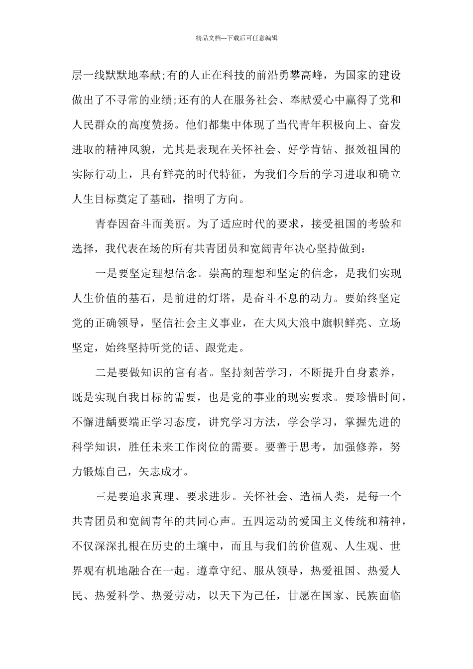 2024青春著华章学习心得感悟_第3页