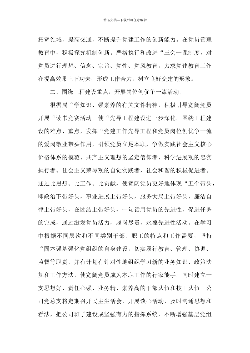 2024非公企业党支部工作计划5篇_第2页