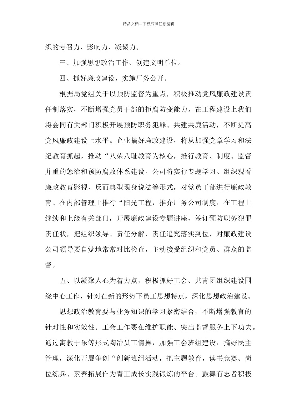 2024非公企业党支部工作计划5篇_第3页