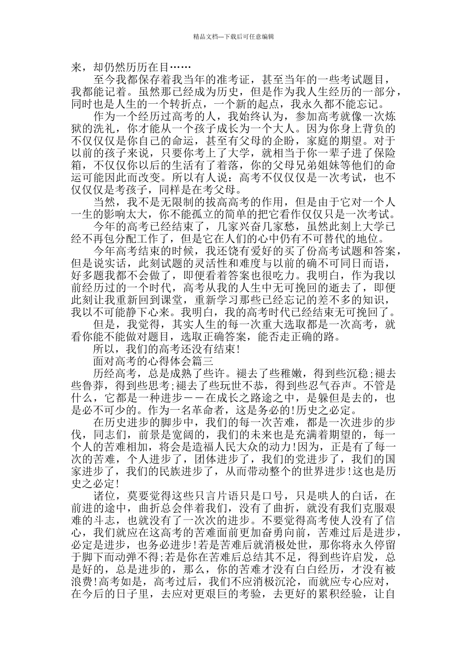 2024面对高考的心得体会5篇_第2页