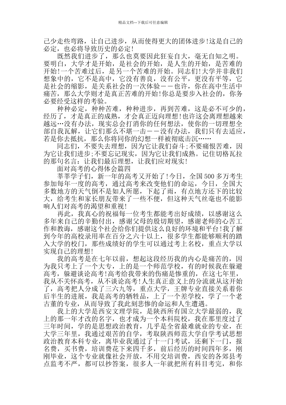 2024面对高考的心得体会5篇_第3页