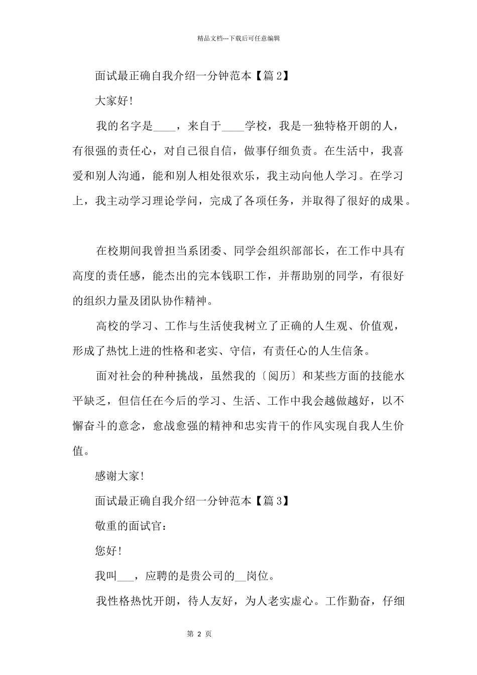 2024面试最佳自我介绍一分钟范本（九篇）_第2页