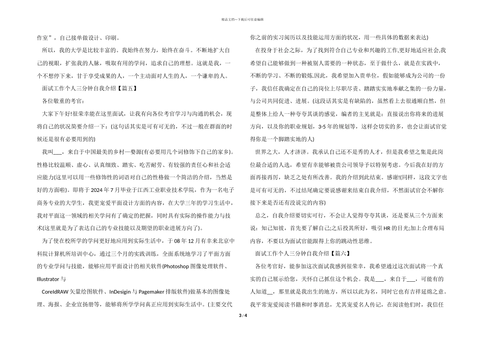2024面试工作个人三分钟自我介绍6篇_第3页