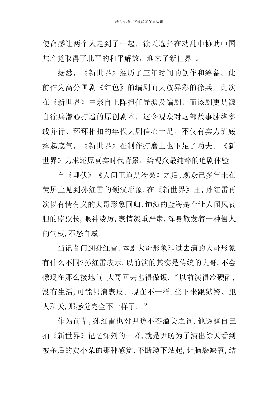 2024革命历史电视剧《新世界》剧评5篇_第3页