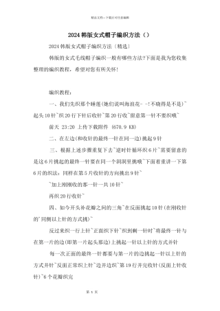 2024韩版女式帽子编织方法（）