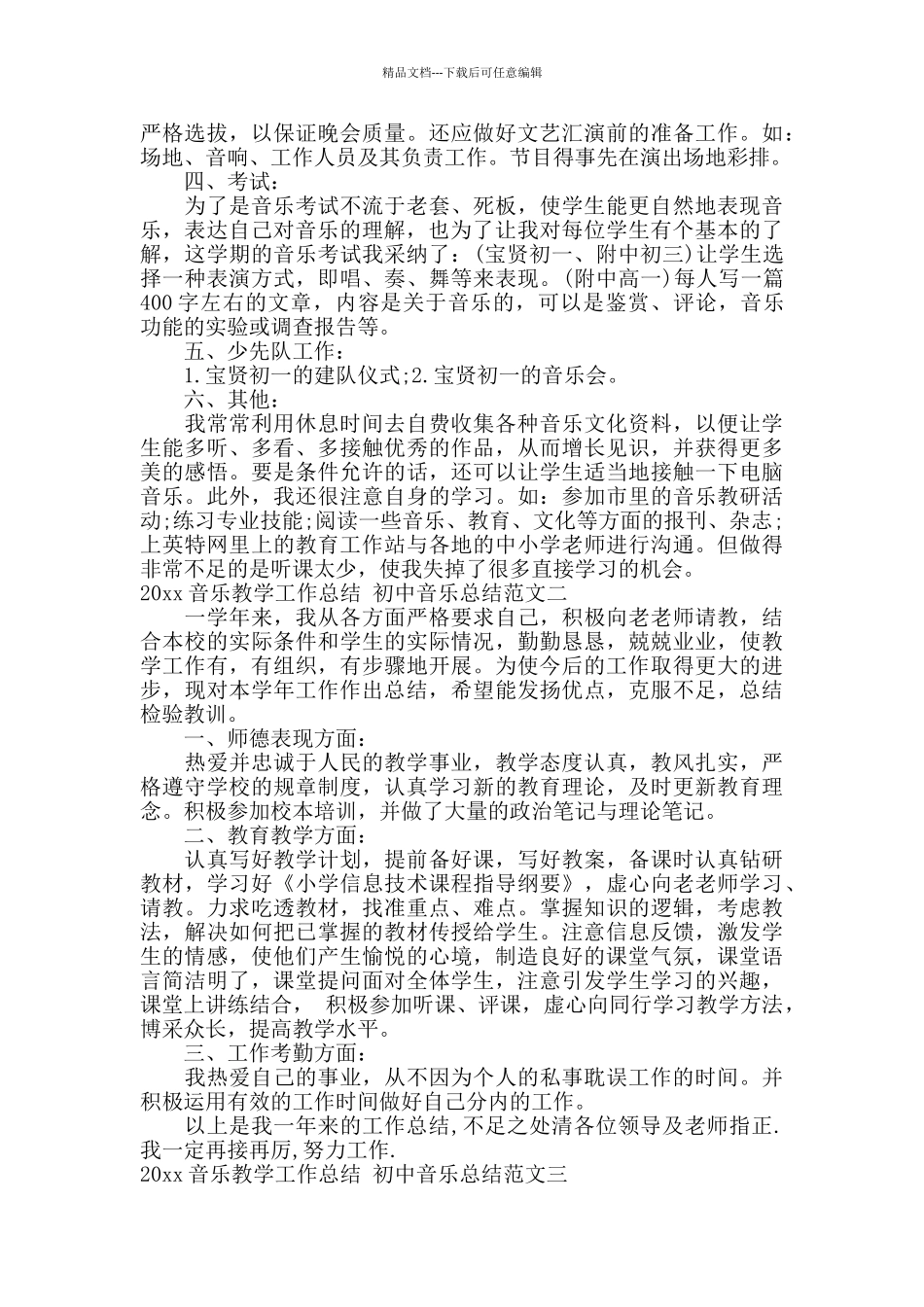 2024音乐教学工作总结6篇_第2页