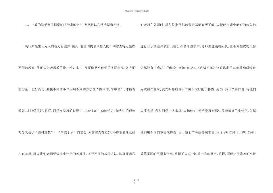 2024音乐教师读书心得范围10篇_第2页