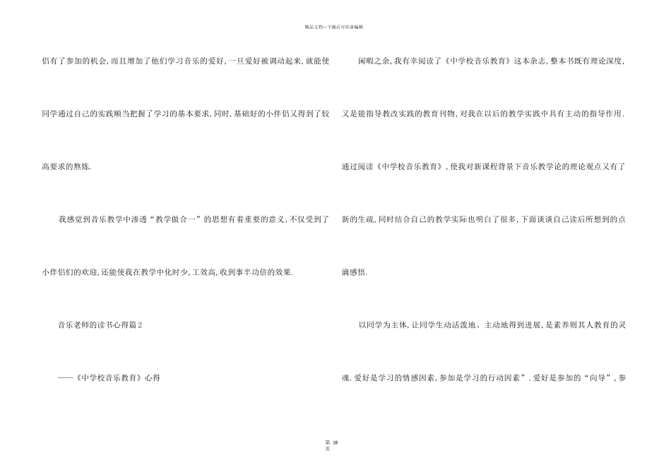2024音乐教师读书心得范围10篇_第3页