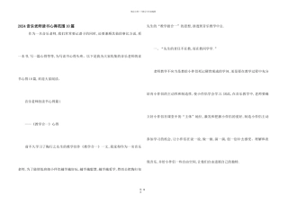 2024音乐教师读书心得范围10篇