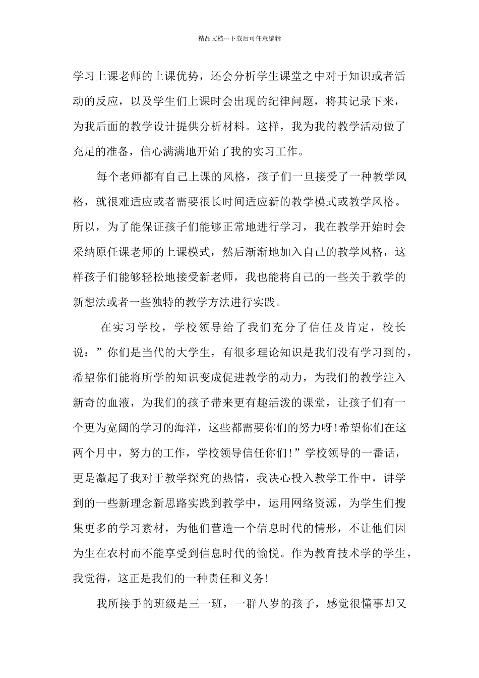 2024顶岗实习个人总结7篇_第2页