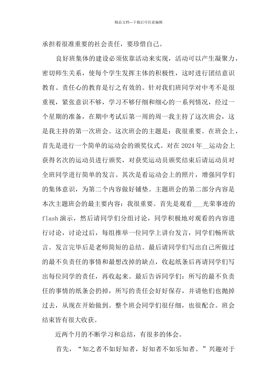 2024顶岗实习总结_第3页