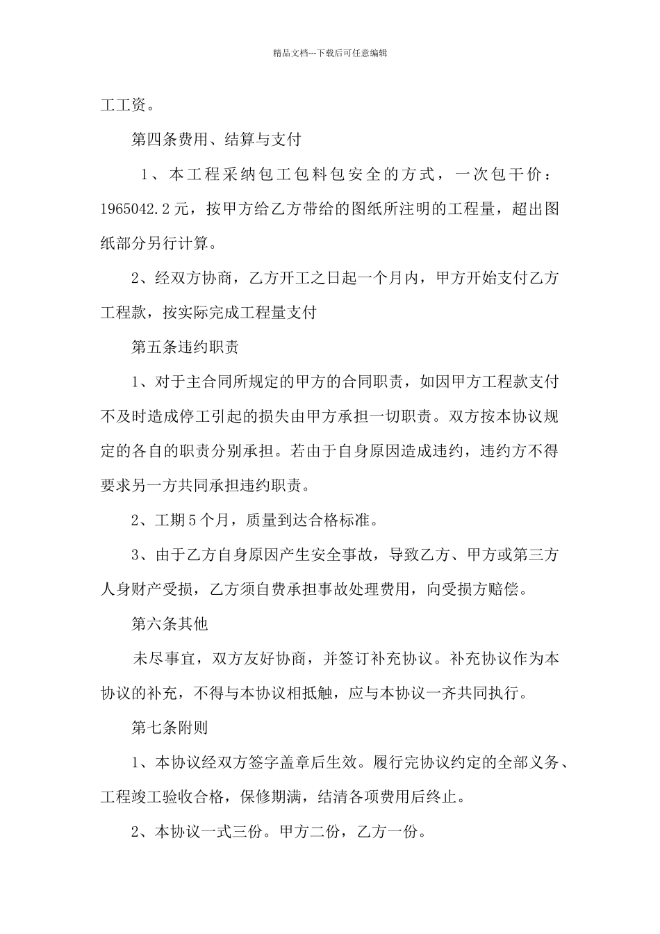 2024项目合作书面协议书范本_第2页