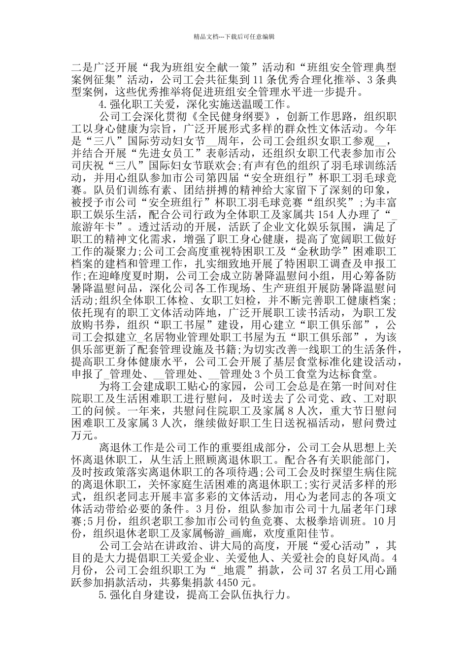 2024项目年度工作总结报告五篇_第2页