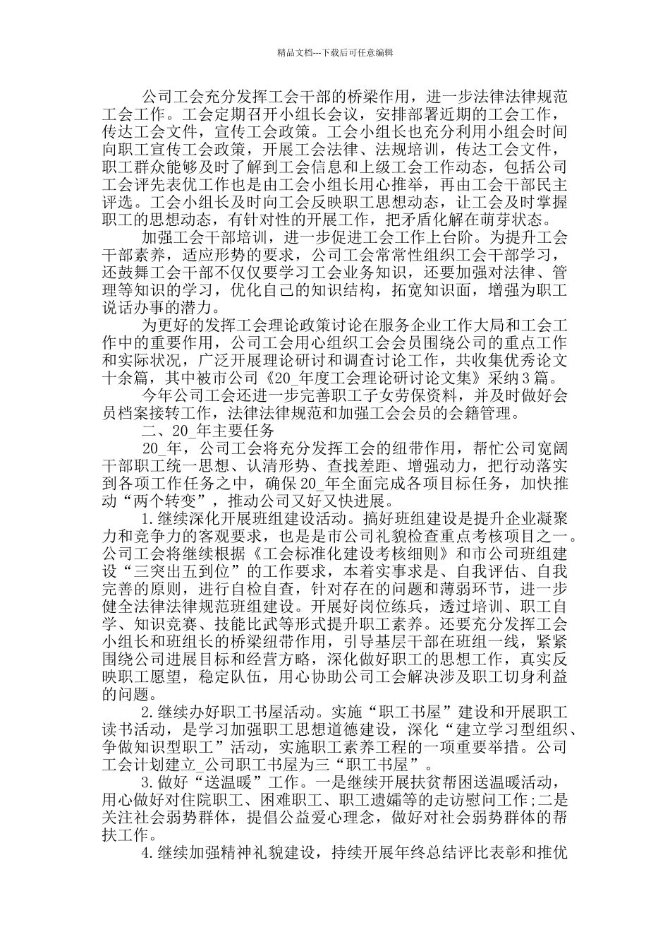 2024项目年度工作总结报告五篇_第3页