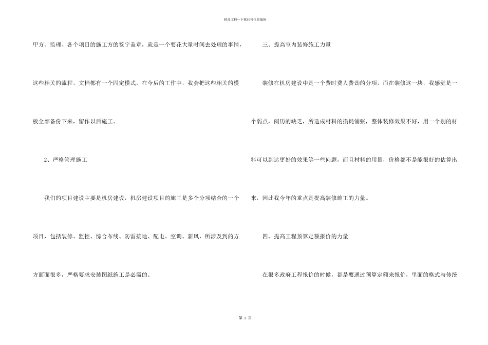 2024项目经理个人工作计划_第2页