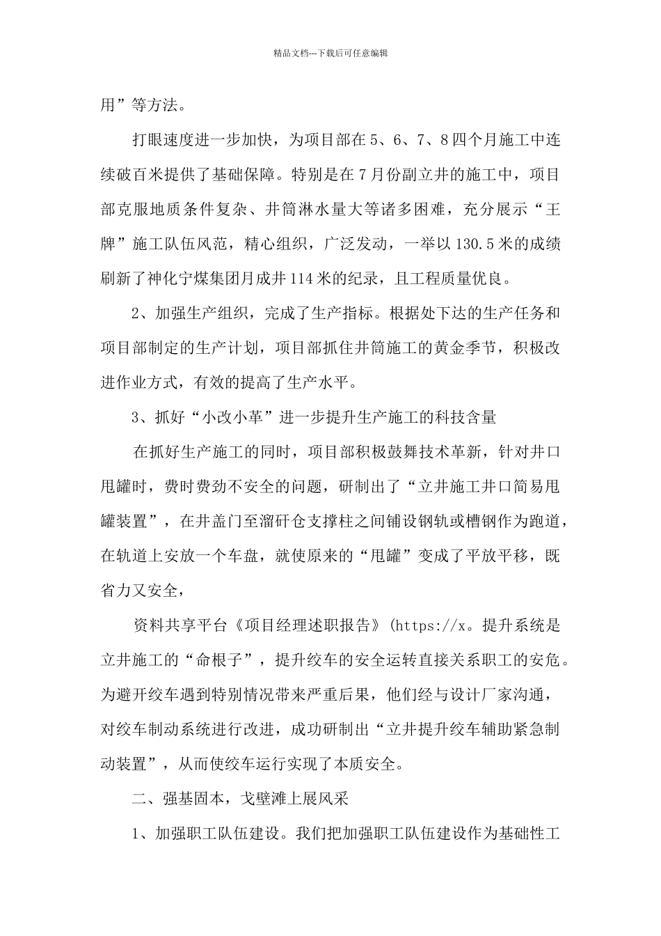 2024项目经理个人述职报告多篇_第2页