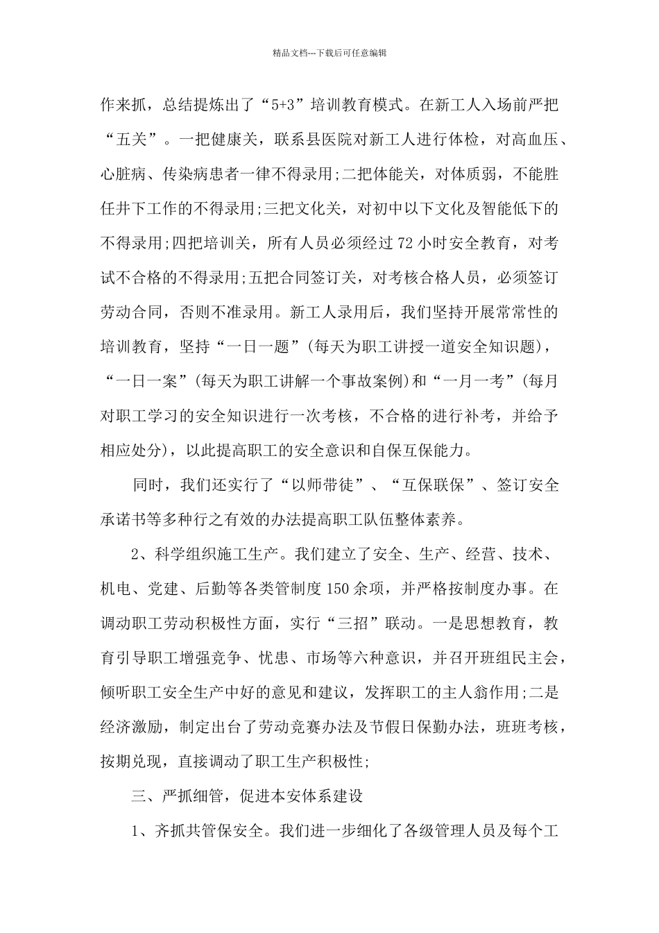 2024项目经理个人述职报告多篇_第3页