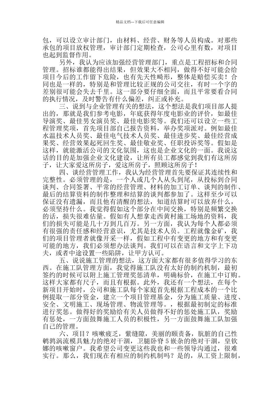 2024项目经理发言稿三篇_第2页