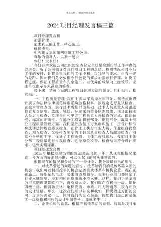 2024项目经理发言稿三篇