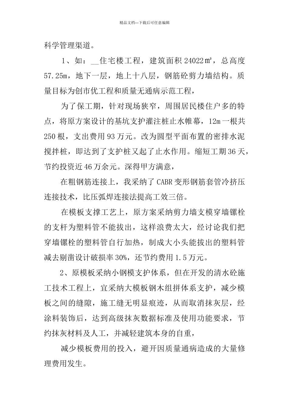 2024项目经理年终工作总结范文5篇_第2页