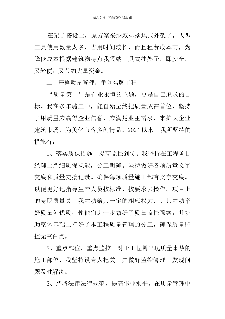 2024项目经理年终工作总结范文5篇_第3页