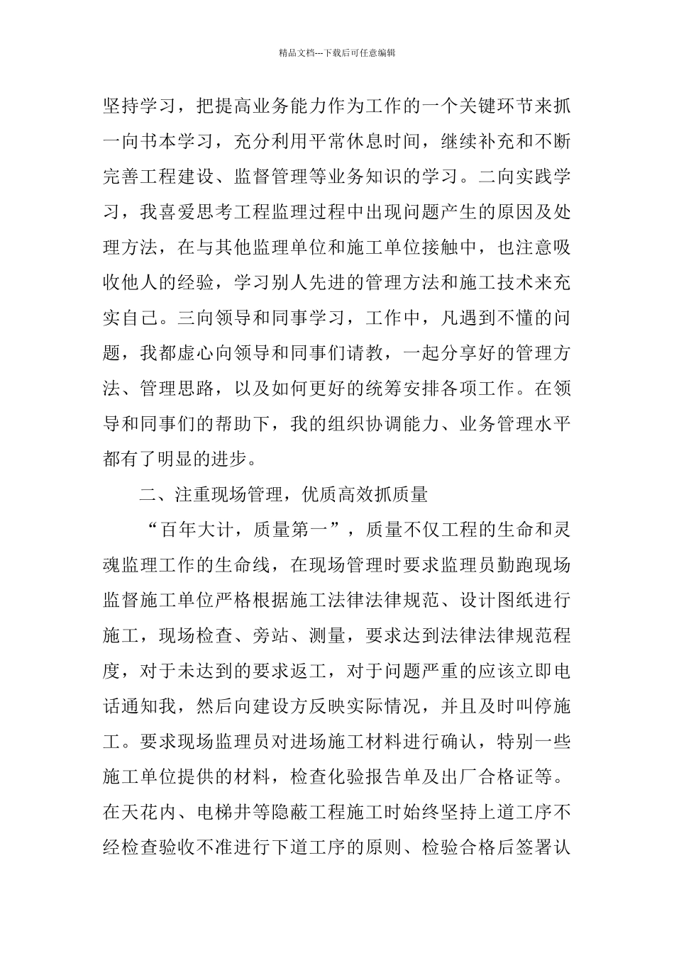 2024项目部工作总结_第2页