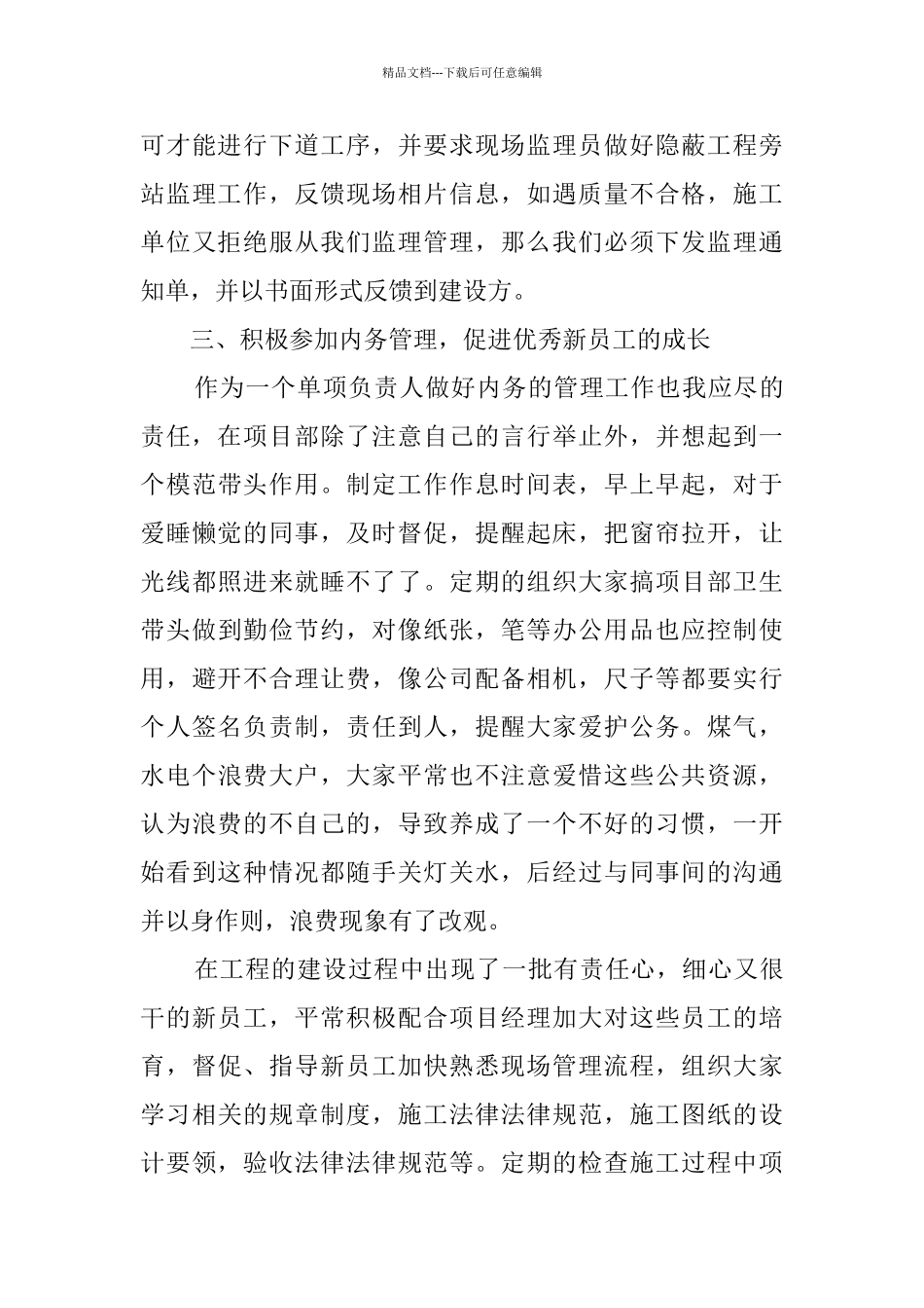 2024项目部工作总结_第3页