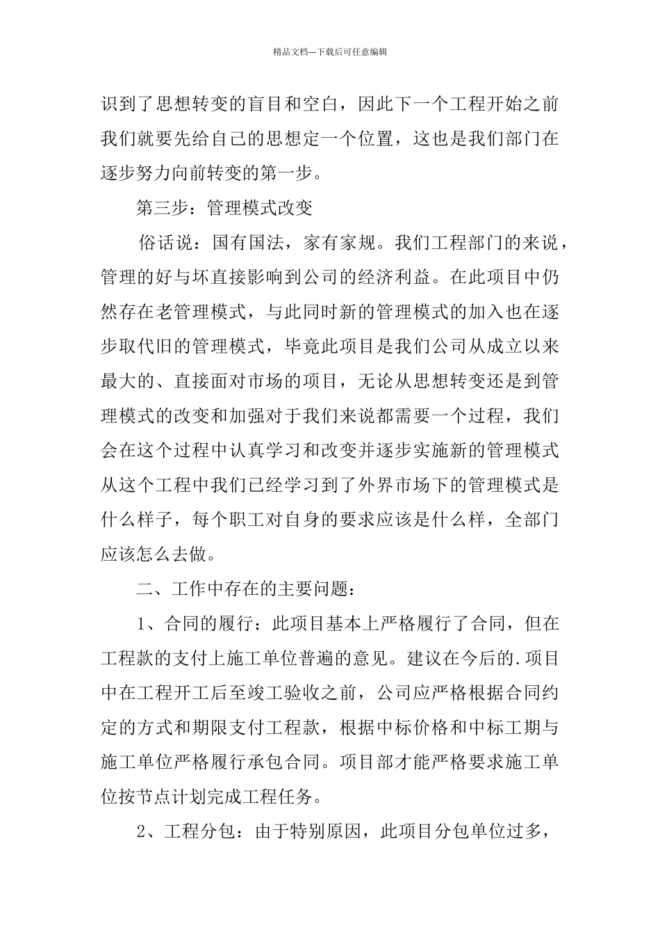 2024项目部副经理个人年终工作总结_第3页