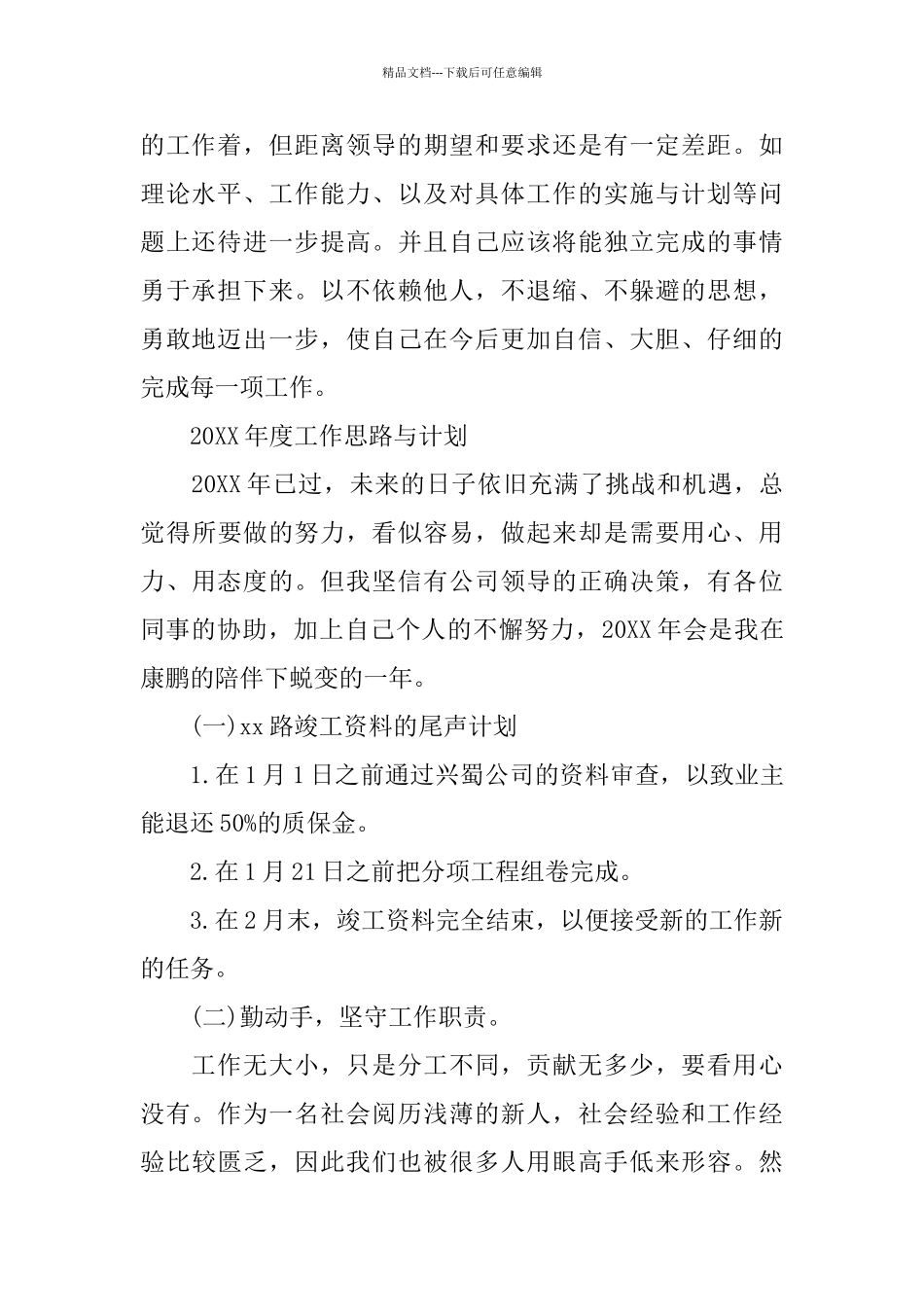 2024项目部年度总结_第2页