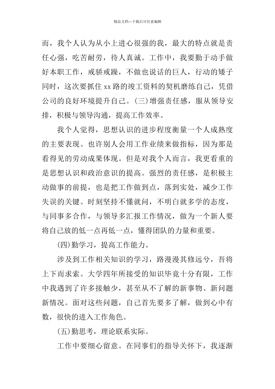 2024项目部年度总结_第3页