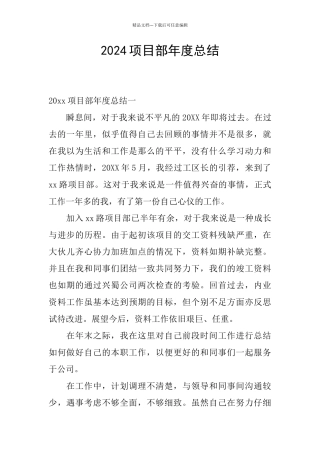 2024项目部年度总结