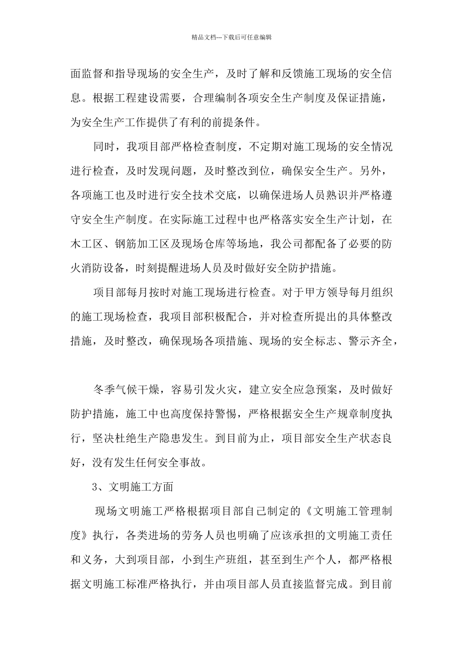 2024项目部年终工作总结范文5篇_第3页