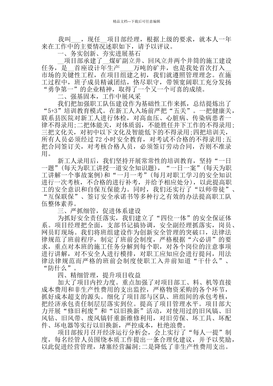 2024项目部经理述职报告例文_第2页