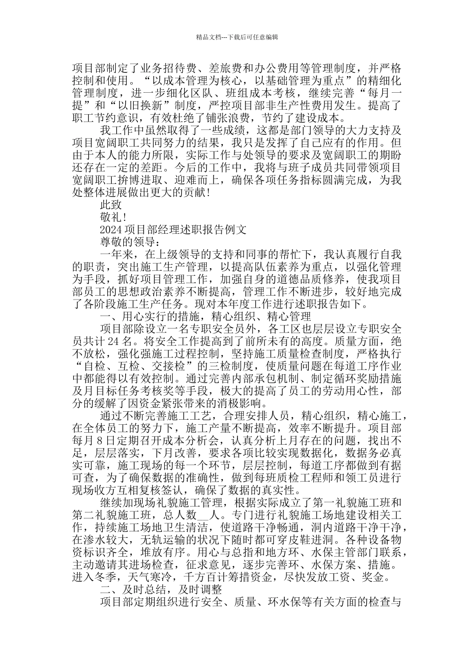 2024项目部经理述职报告例文_第3页