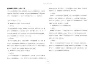 2024顺风顺水的公司名字大全