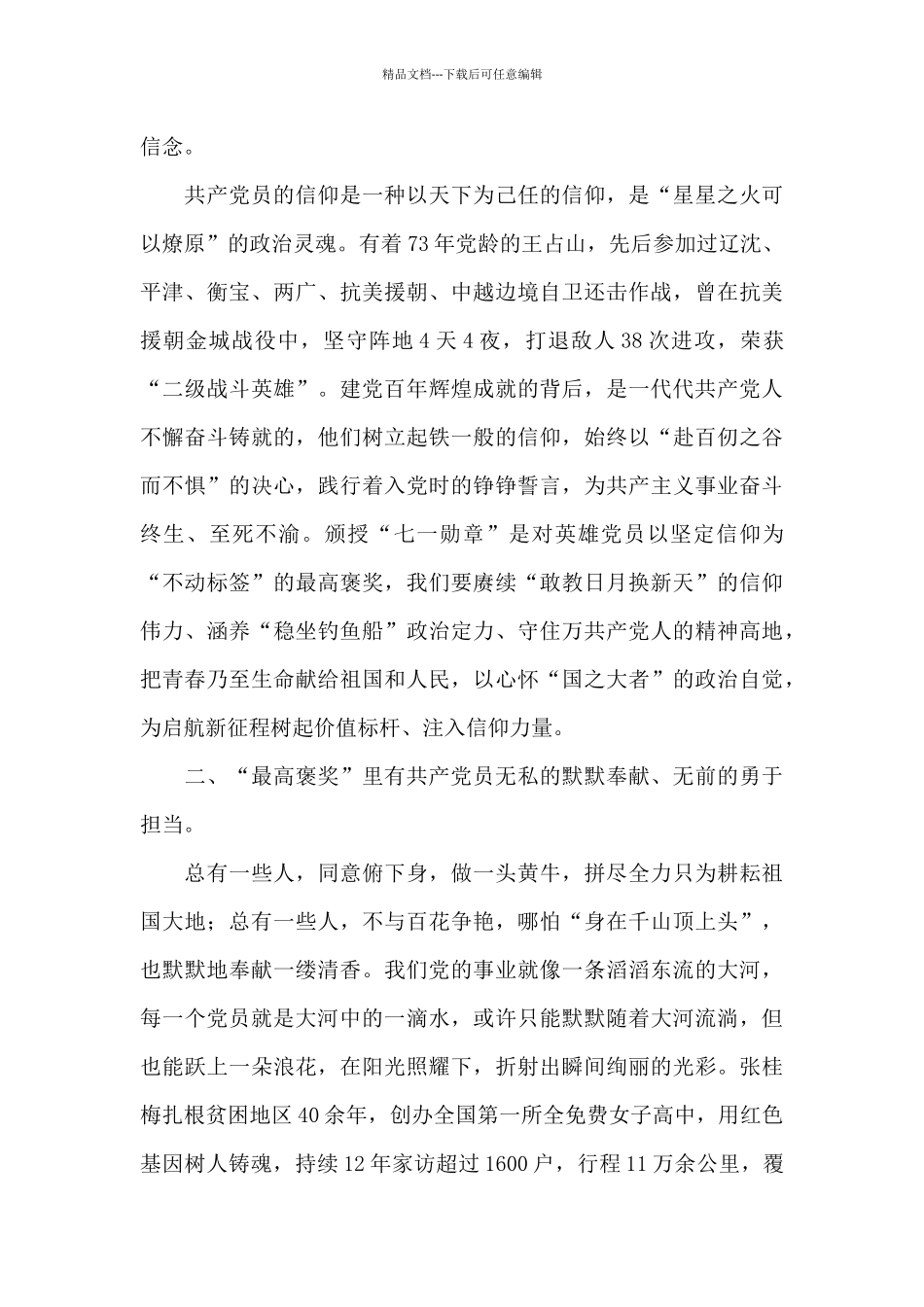 2024颁授“七一勋章”仪式个人心得体会800字五篇_第2页